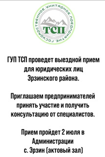 Уважаемые жители и предприниматели Эрзинского кожууна!