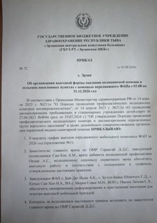Об организации выездной формы оказания медицинской помощи в сельских населенных пунктах с помощью передвижного ФАПа с 03.08 по 31.12.2026 год