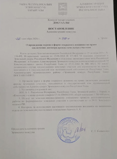 О проведении торгов в форме открытого аукциона на право заключения договора аренды земельных участков