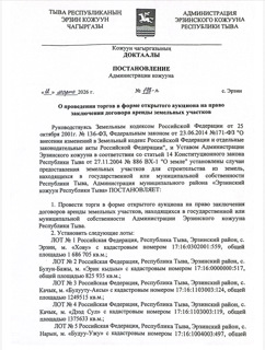 О проведении торгов в форме открытого аукциона на право заключения договора аренды земельных участков
