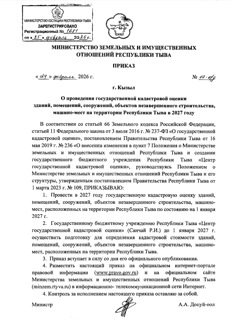 Извещение о проведении в 2027 году государственной кадастровой оценки зданий, помещений, сооружений, объектов капитального строительства, машино-мест