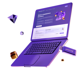 Цифровая платформа МСП.РФ